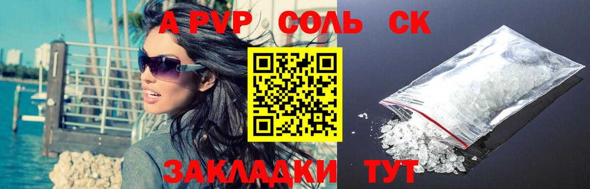 A-PVP крисы CK Прокопьевск