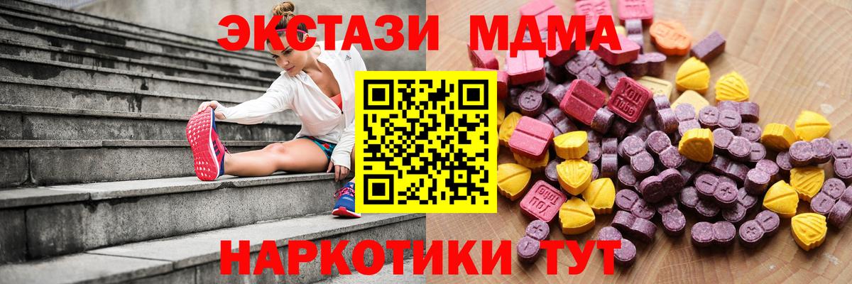 ЭКСТАЗИ MDMA Прокопьевск