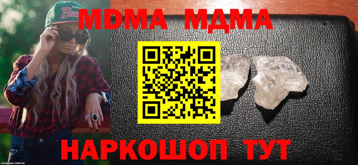 MDMA кристаллы Прокопьевск