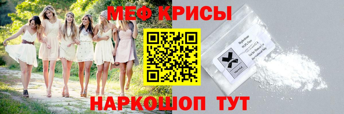 МЕФ  ссылка на мегу ССЫЛКА  Вход с VPN  Прокопьевск  МЯУ-МЯУ мука  МЕФ 4 MMC 